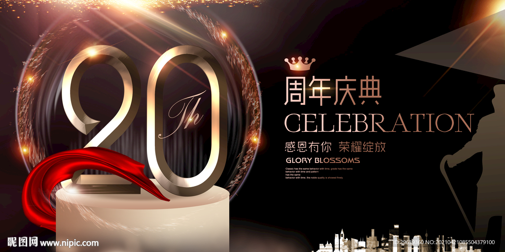 20周年 二十周年 20周年庆