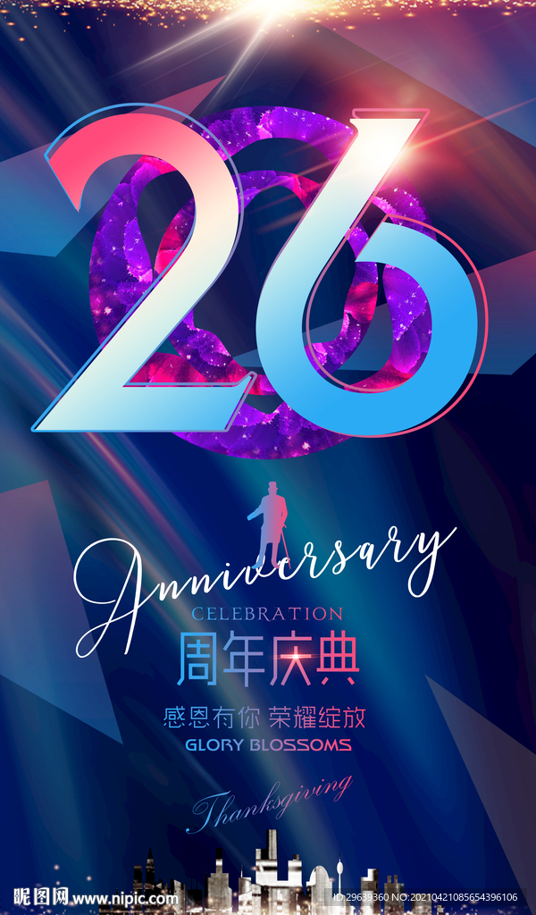 26周年