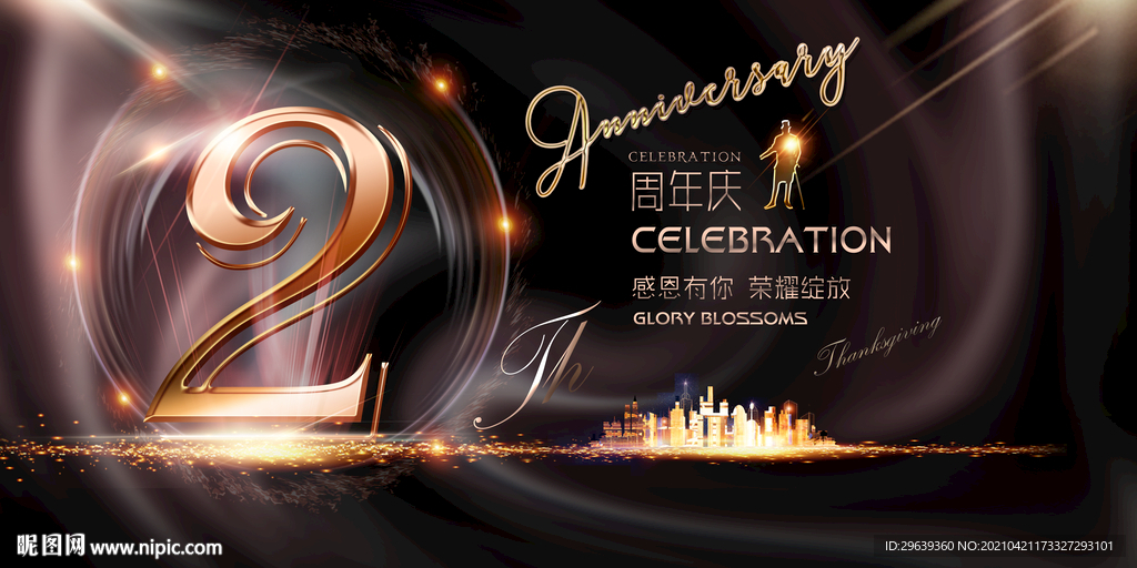 2周年