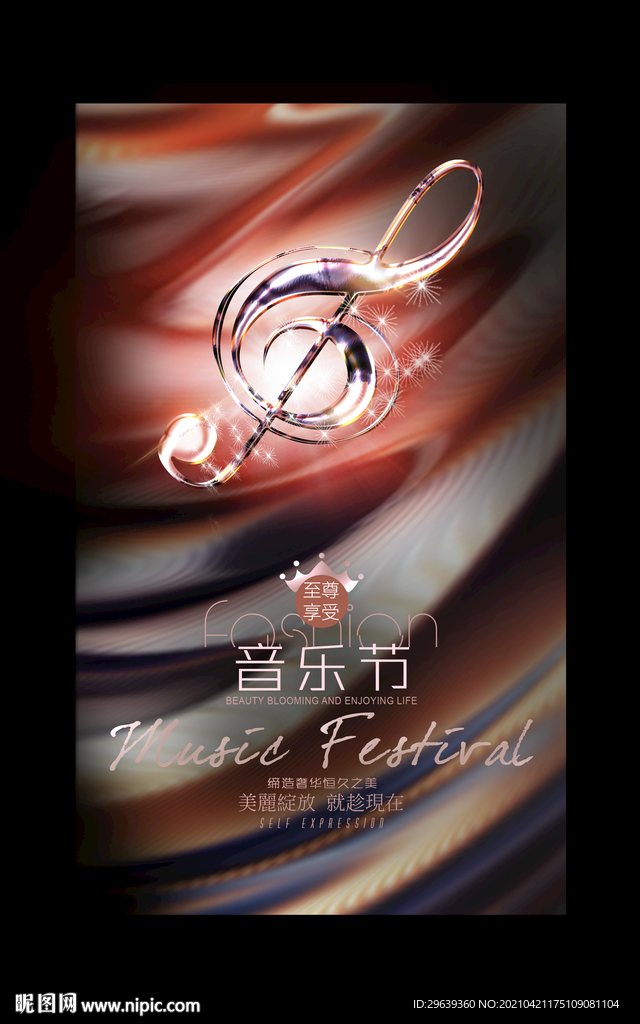 音乐节