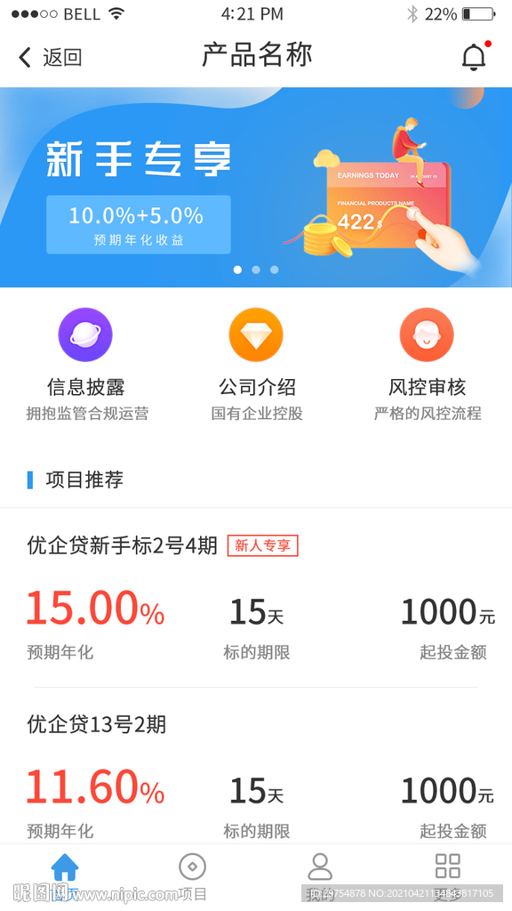 移动端金融提示界面