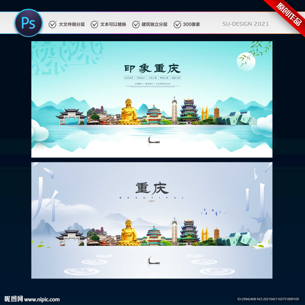 重庆旅游