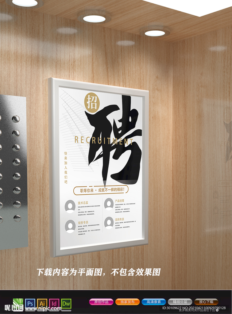 中国风展板 招聘海报 国潮海报