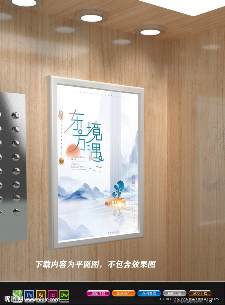 中国风展板 地产海报 国潮海报