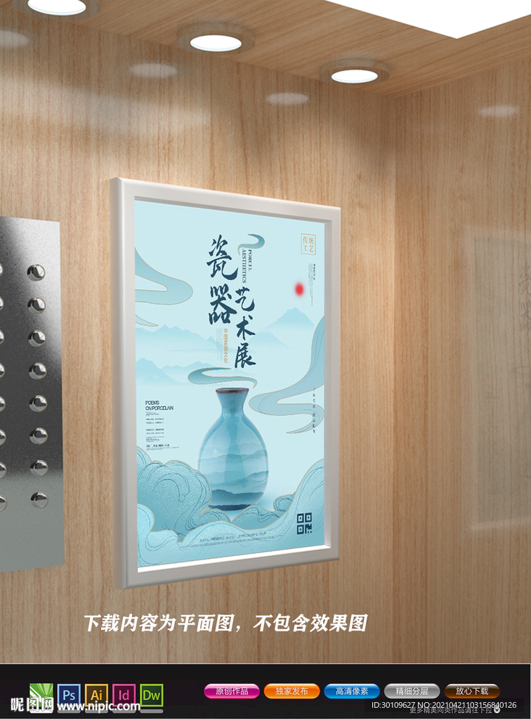 中国风展板 青花瓷海报 国潮