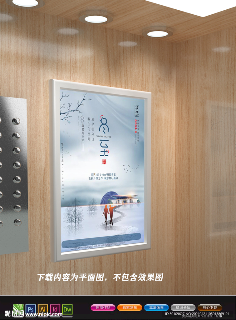 中国风展板 冬至海报 国潮海报