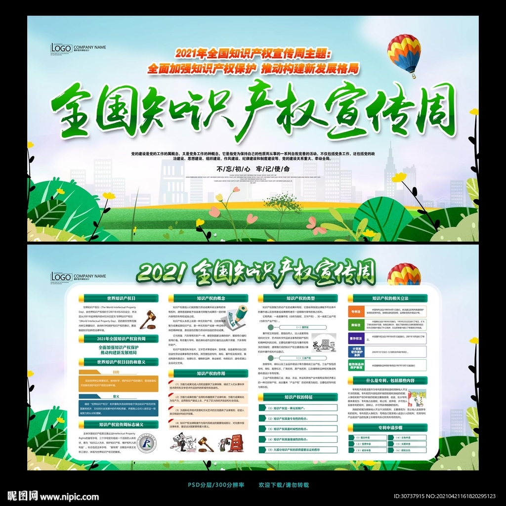 知识产权宣传周
