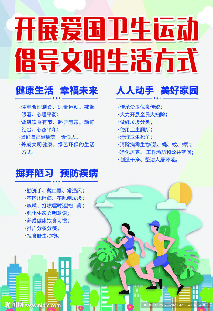 爱国卫生运动 卫生城市 创卫