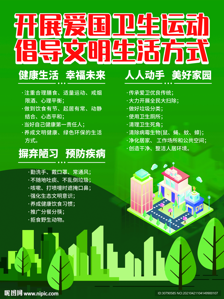 爱国卫生运动 卫生城市 创卫