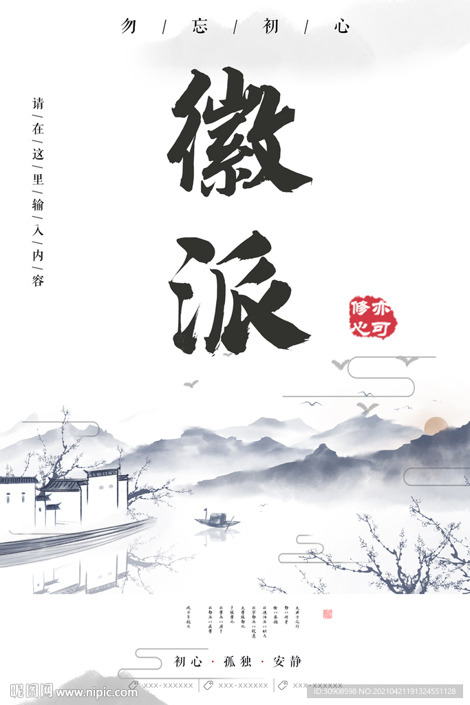 徽派