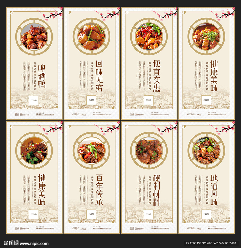 啤酒鸭海报