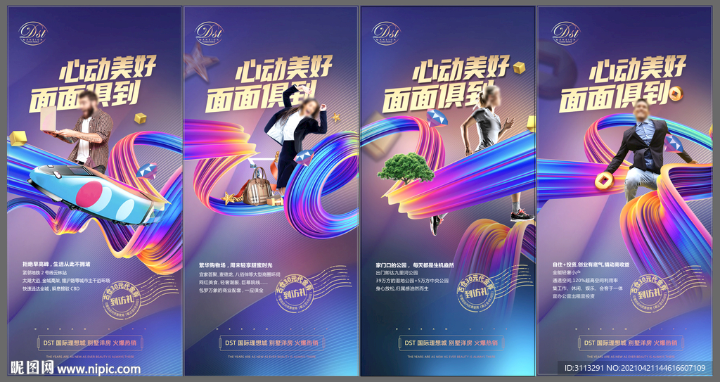 商铺公寓系列刷屏海报