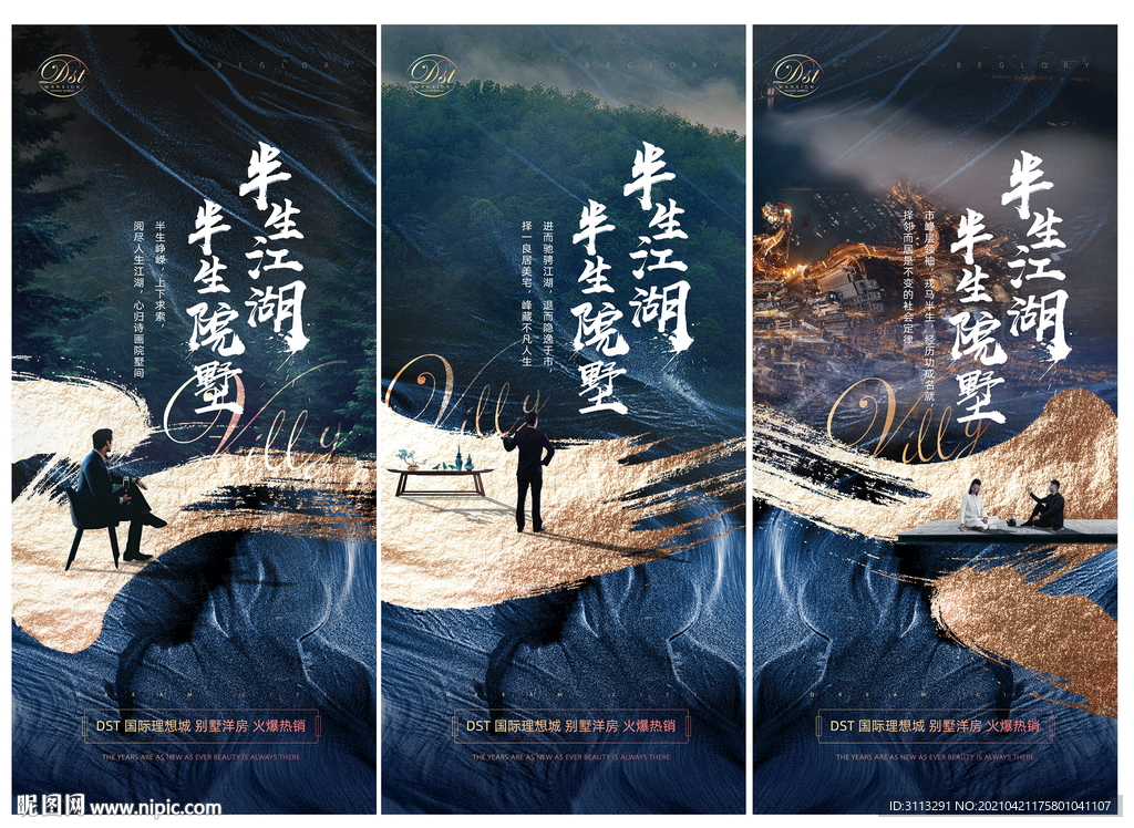 别墅价值点刷屏系列海报