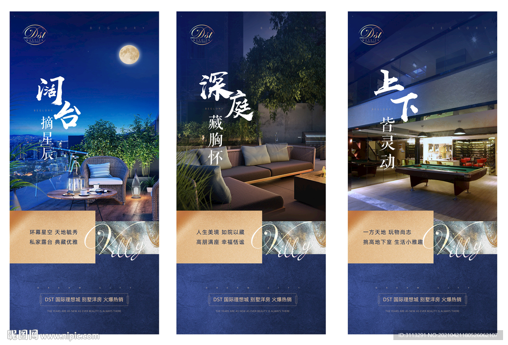 别墅价值点刷屏海报