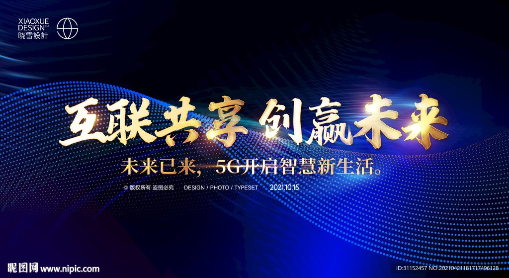 互联共享创赢未来