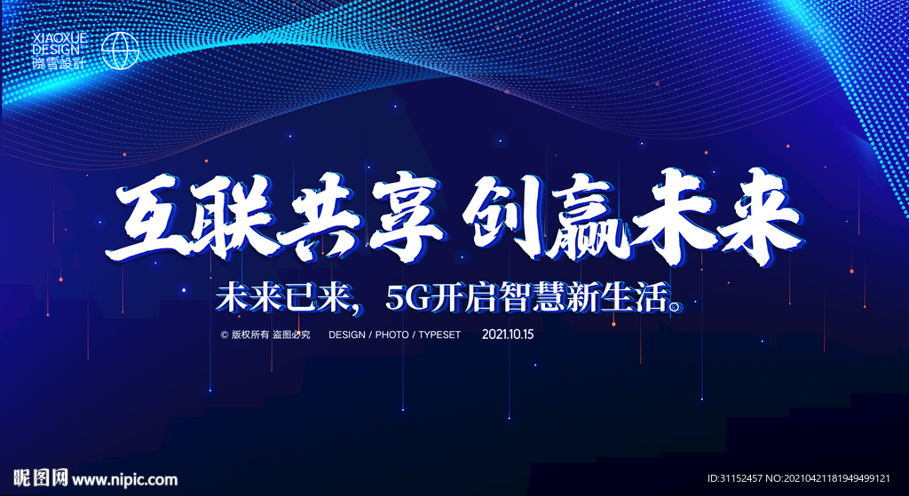 5G科技