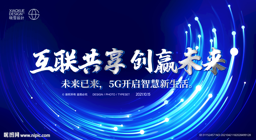 5G时代
