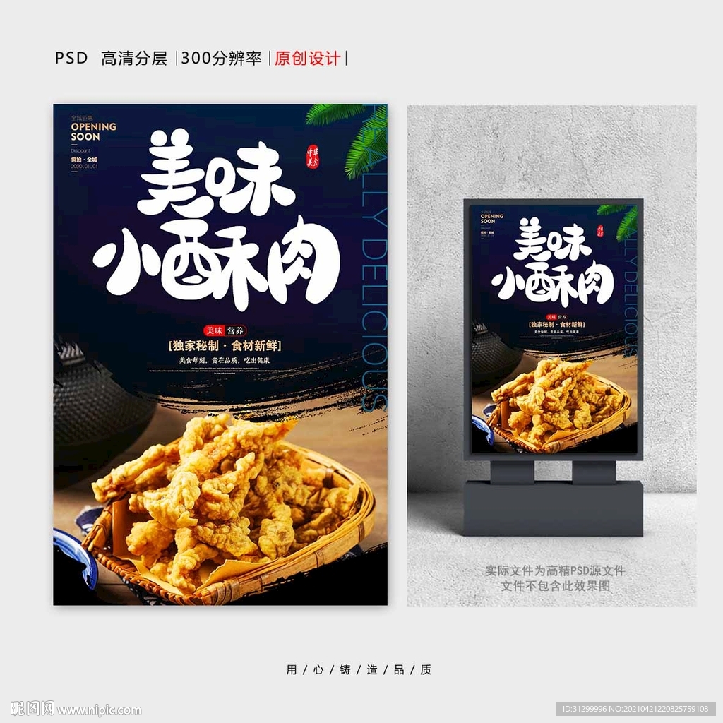 小酥肉
