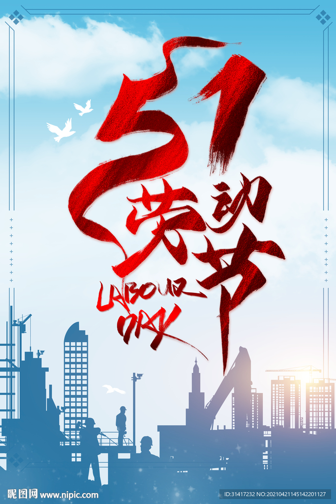 51劳动节