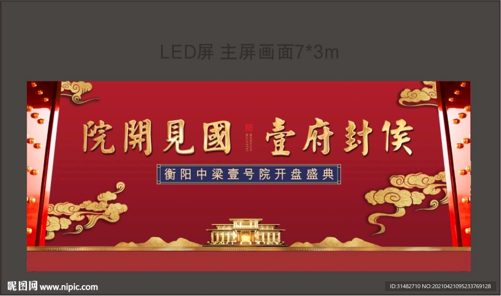 房地产红金开盘背景板图片