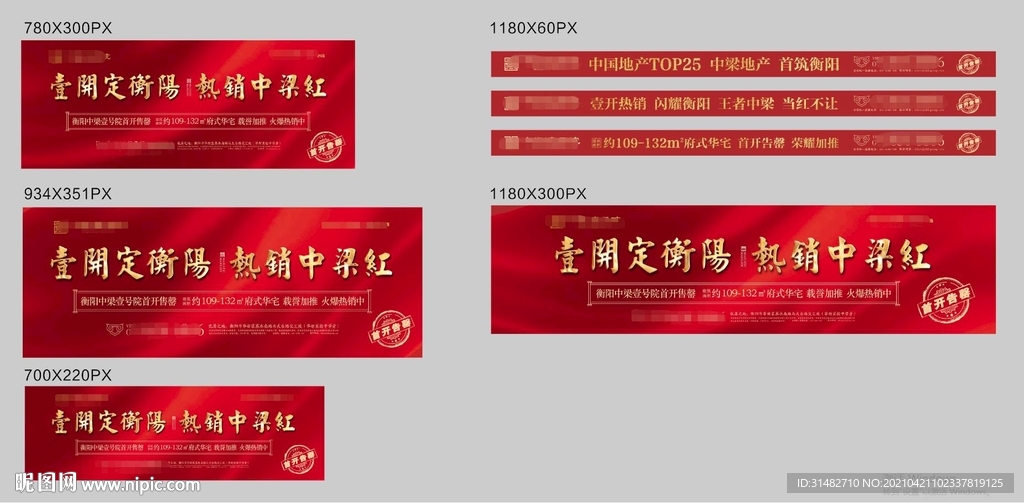 红色开盘网络条幅
