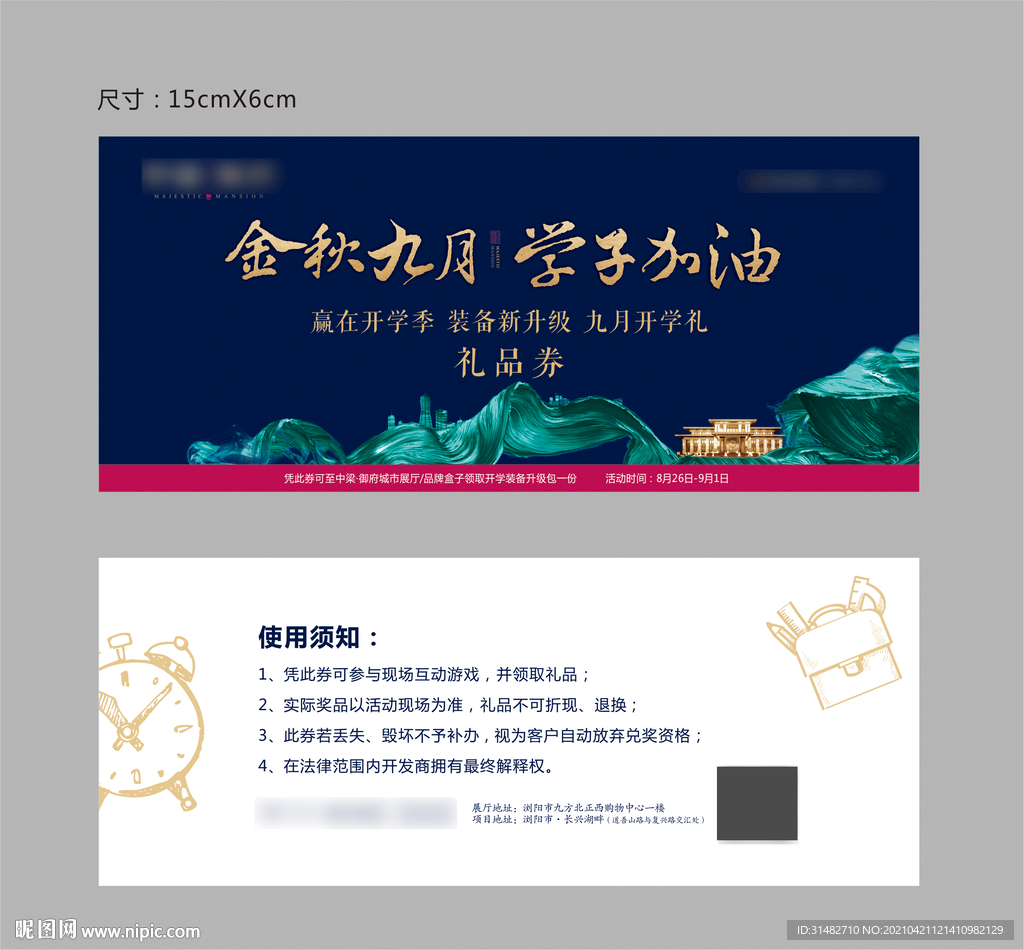 新中式开学季 体验券图片
