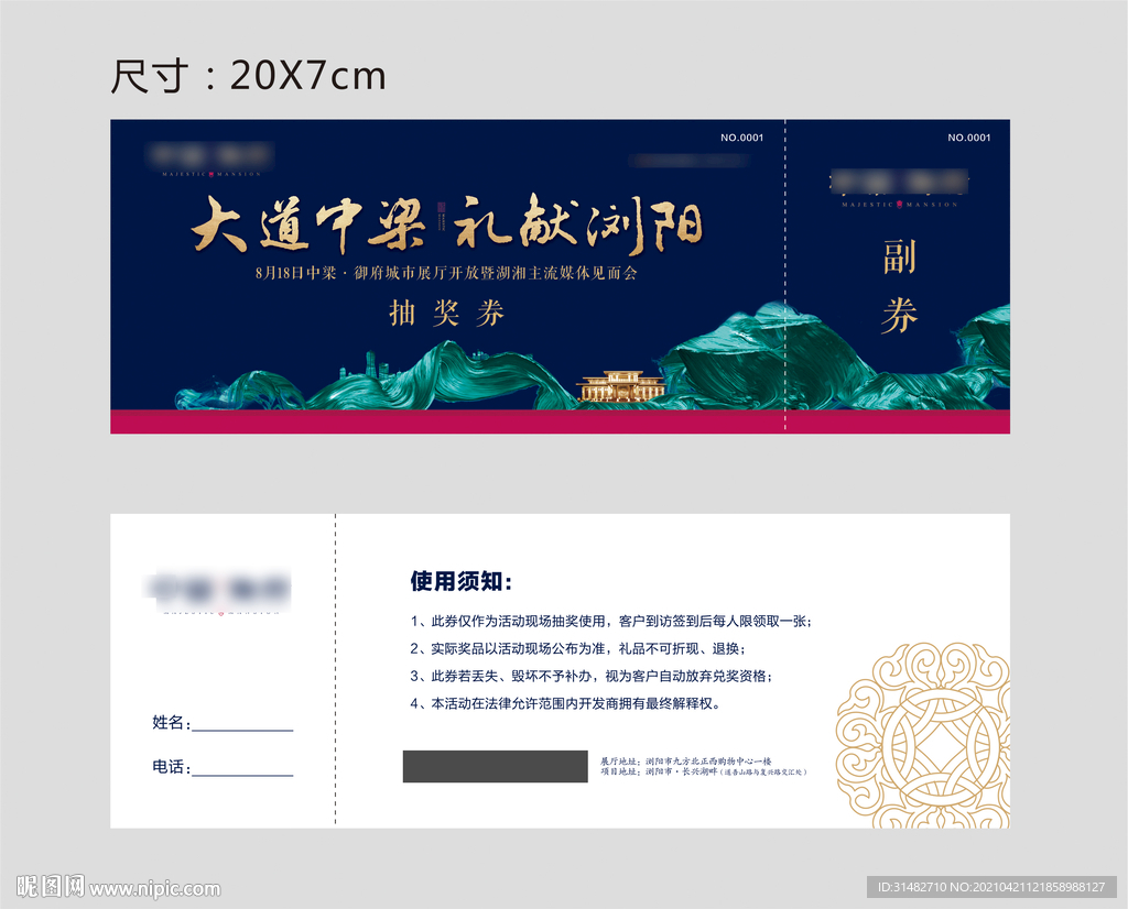 新中式抽奖券