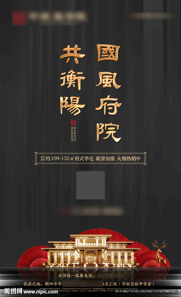 黑金中式新中式豪宅