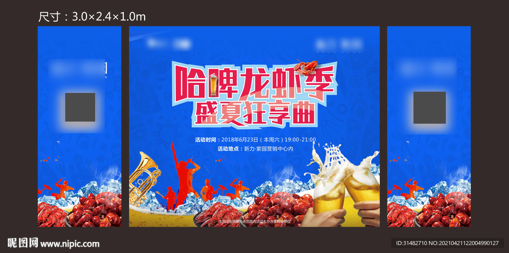 世界杯活动背景板图片
