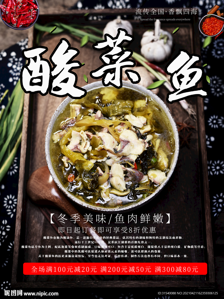 酸菜鱼
