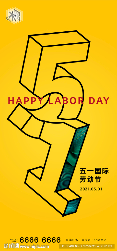 劳动节