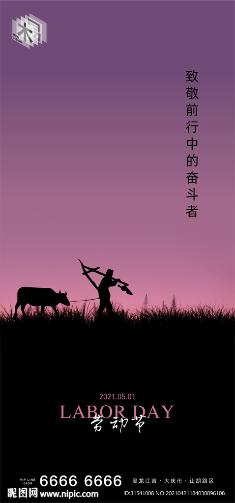 劳动节