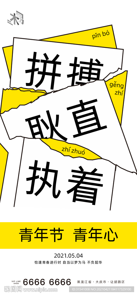青年节