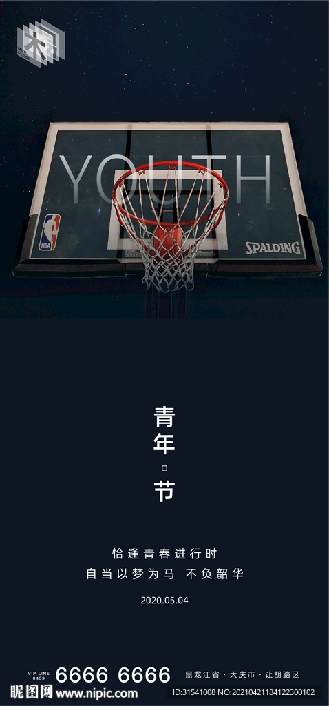 青年节