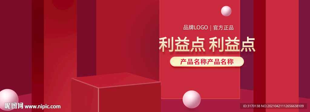 红色背景产品展台闪屏推广海报图
