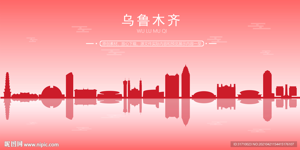 乌鲁木齐地标建筑剪影