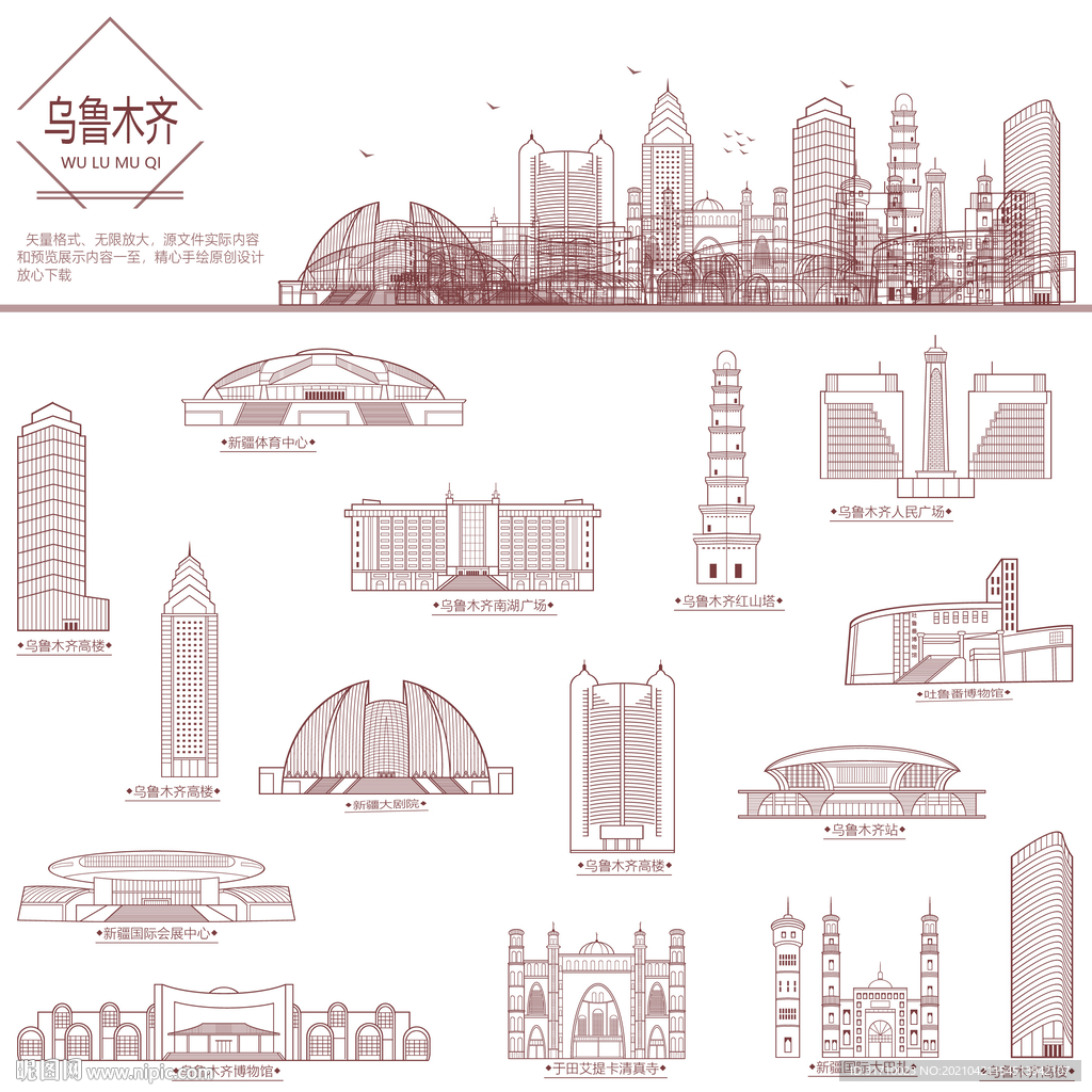 乌鲁木齐地标建筑线描
