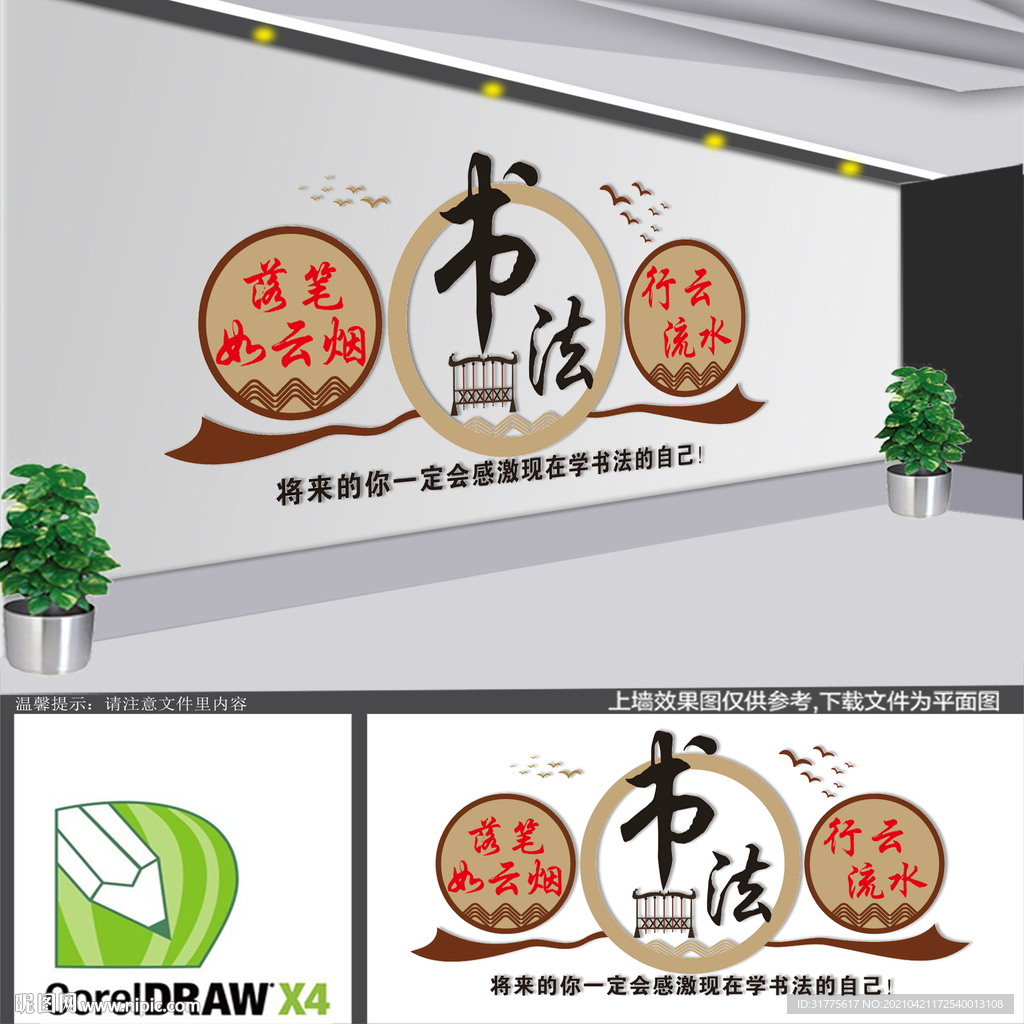 书法文化墙