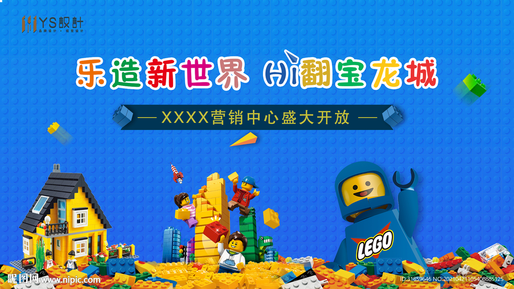 乐高封面 展板 图片