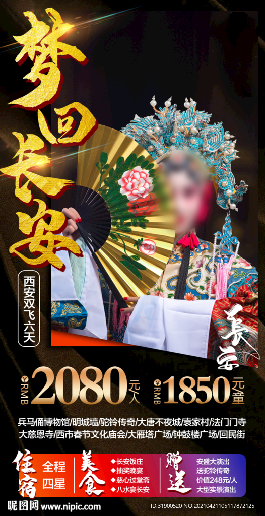西安旅游海报