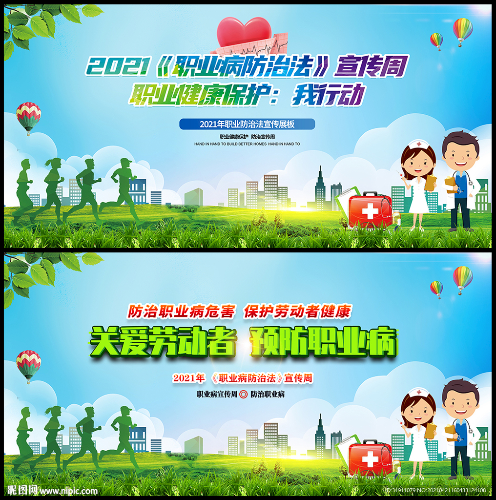 共创健康中国共享职业健康