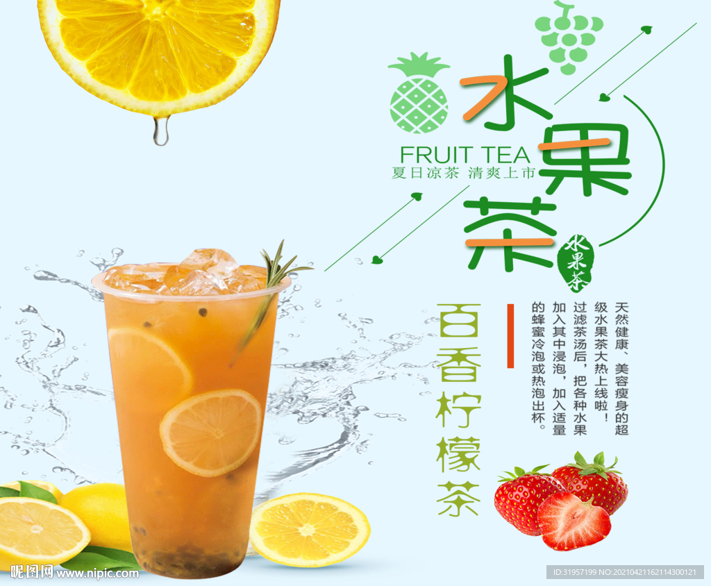 百香果柠檬茶饮品