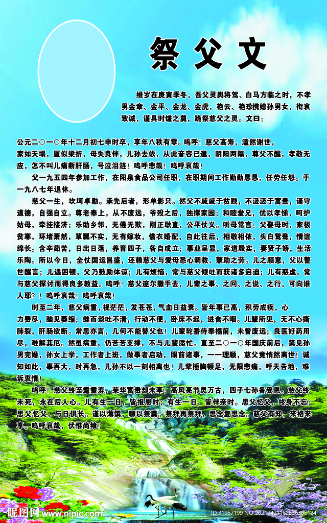 祭文 祭母文 祭父文