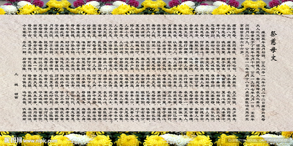 祭文