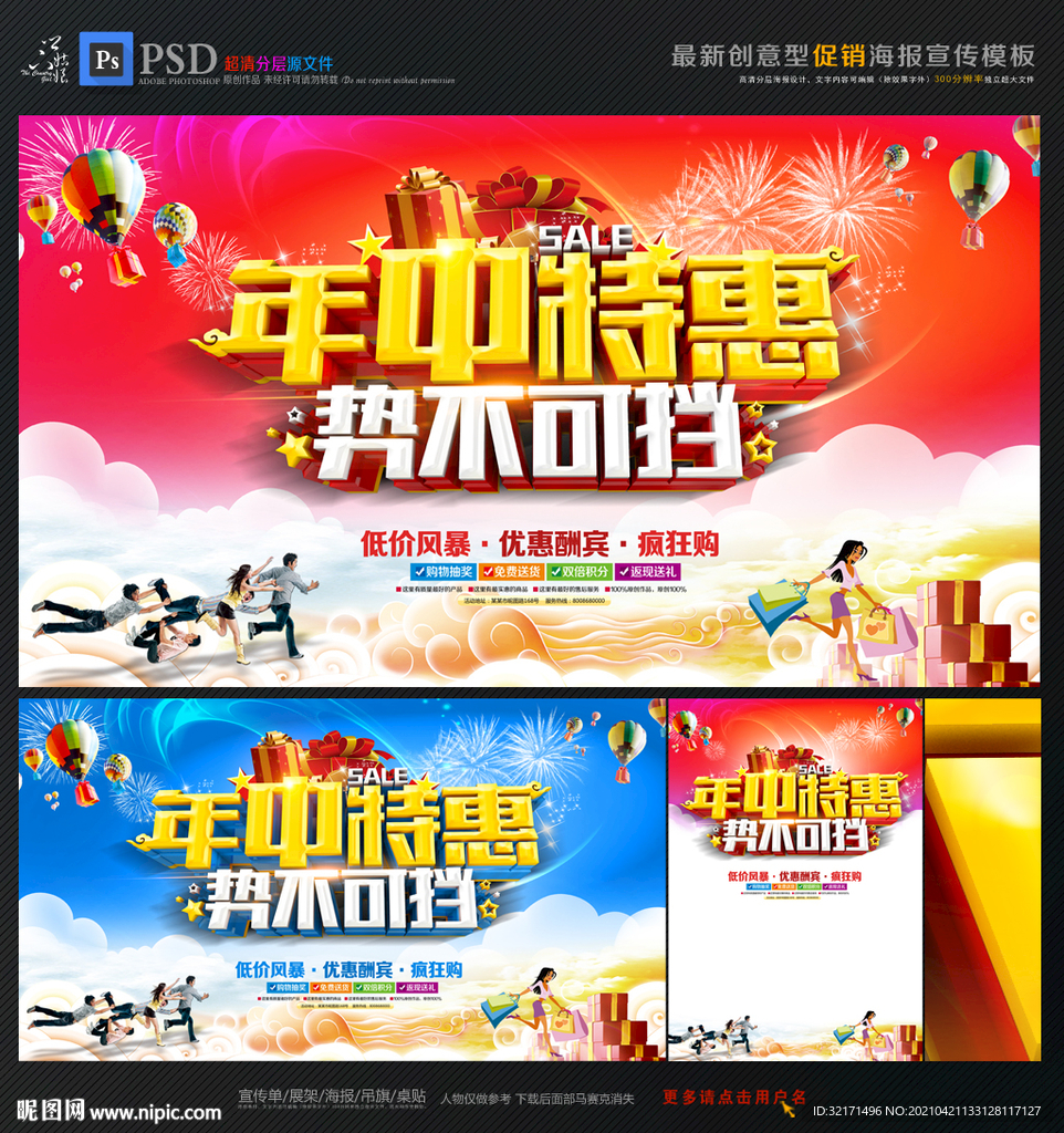 年中特惠