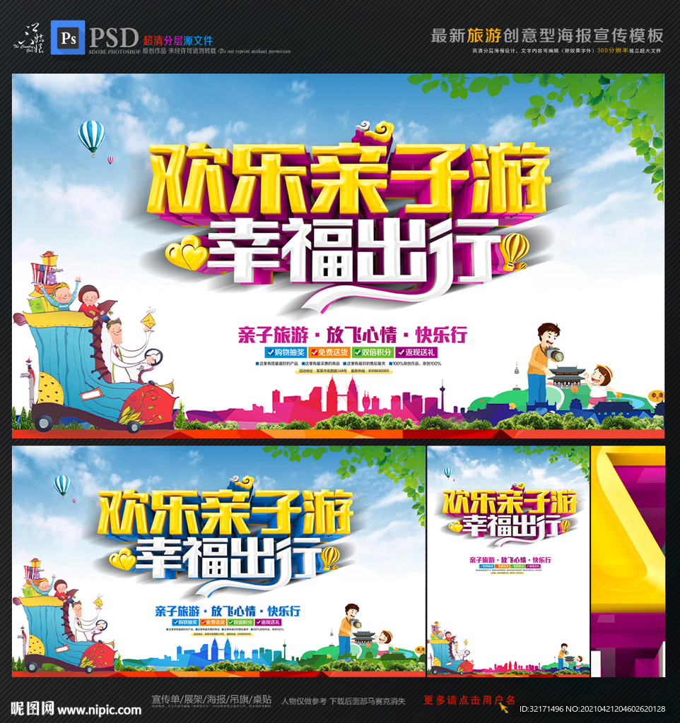 亲子游