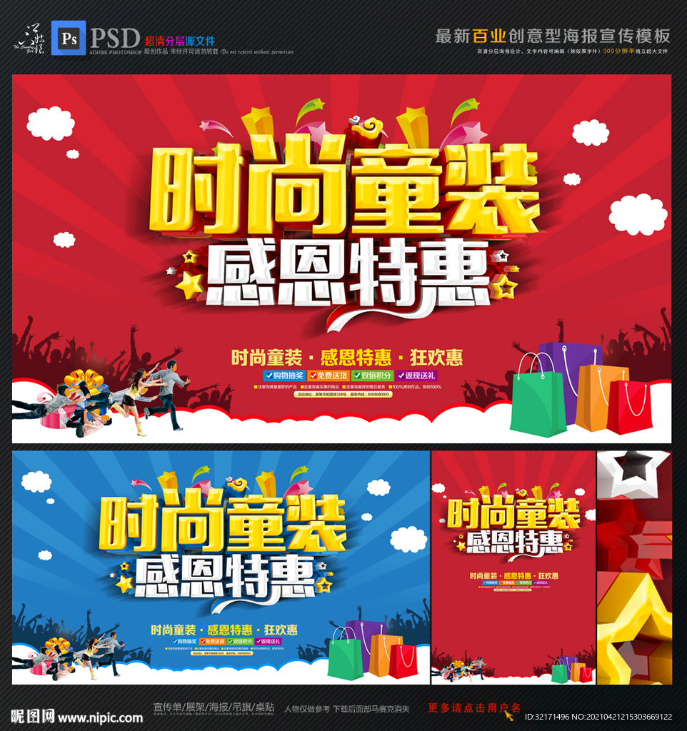 童装促销海报