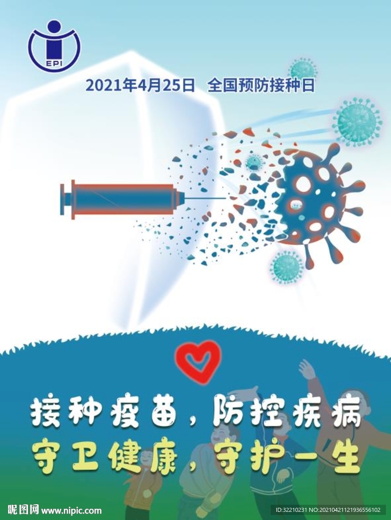 2021年全国儿童预防接种日