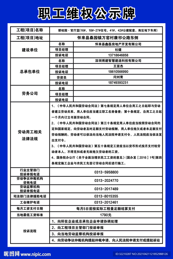 职工维权公示牌