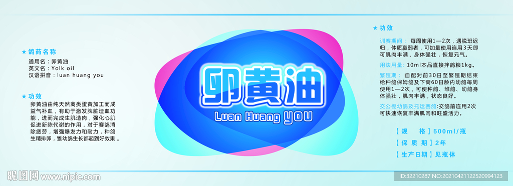 鸽子药标签